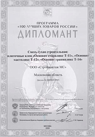  	 ОСНОВИТ финалист 100 лучших товаров России