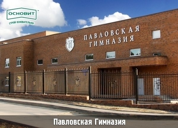 Павловская гимназия москва