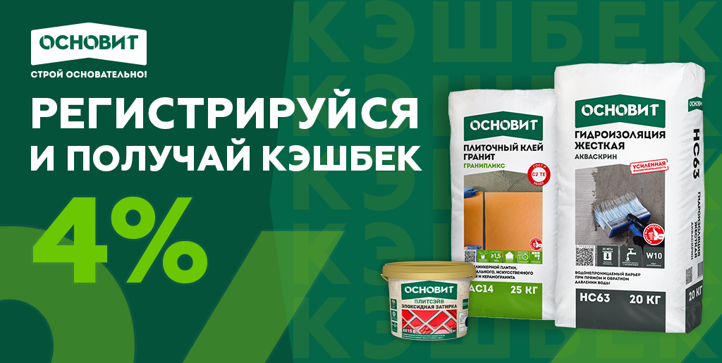 Основит кешбэк