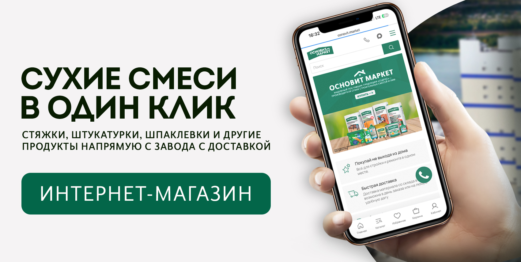 Интернет-Магазин