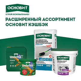 Больше продукции — больше кэшбэка: расширяем программу лояльности ОСНОВИТ КЭШБЭК