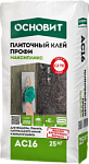 Клей плиточный ОСНОВИТ МАКСИПЛИКС AC16 [C2TE] профессиональный