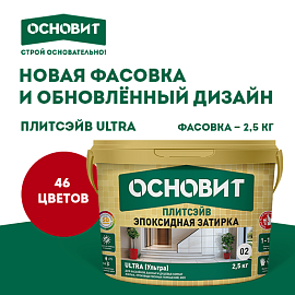 Новинка от ОСНОВИТ: ПЛИТСЭЙВ ULTRA в удобной фасовке 2,5 кг и обновленном дизайне!