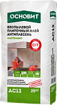 Клей плиточный ОСНОВИТ МАСТПЛИКС AC13 [C1T] беспылевой