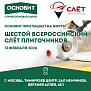 ОСНОВИТ примет участие в VI Всероссийском слёте плиточников