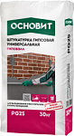 Штукатурка гипсовая универсальная серая Основит Гипсвэлл PG25 30 кг