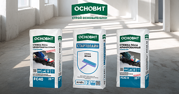 СРАВНЕНИЕ ТРЕХ ТИПОВ СТЯЖЕК ОСНОВИТ СТАРТОЛАЙН: ЛЕГКАЯ FC43 L, ВЫСОКОПРОЧНАЯ FC41 H И БАЗОВАЯ FC40