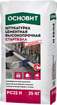 Стартвэлл PC22 H штукатурка фасадная профи Основит