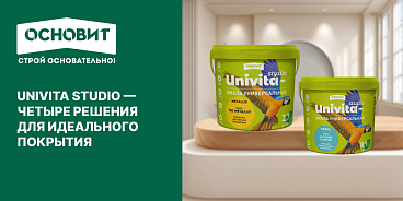 ЭМАЛИ UNIVITA STUDIO — ЧЕТЫРЕ РЕШЕНИЯ ДЛЯ ИДЕАЛЬНОГО ПОКРЫТИЯ