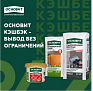 Выводите кэшбэк без ограничений: важные обновления программы «Основит Кэшбэк»