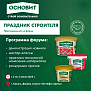 Основит приглашает на форум «Праздник строителя» в Казани!