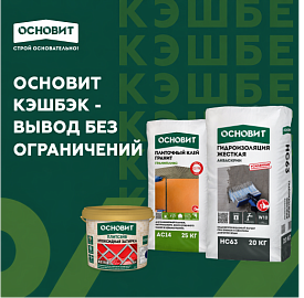 Выводите кэшбэк без ограничений: важные обновления программы «Основит Кэшбэк»