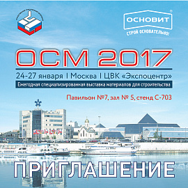 ТМ Основит примет участие в выставке ОСМ 2017