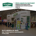 Основит на выставке Siberian Building Week 2020.