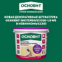 Готовая штукатурка Основит Экстервэлл OSS-1.0 WS теперь доступна в Невинномысске