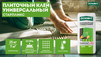 УНИВЕРСАЛЬНЫЙ ПЛИТОЧНЫЙ КЛЕЙ «ОСНОВИТ СТАРПЛИКС AC11»: ПОШАГОВОЕ РУКОВОДСТВО ПО НАНЕСЕНИЮ