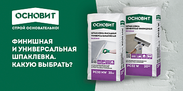 ЧТО ТАКОЕ УНИВЕРСАЛЬНАЯ ШПАКЛЁВКА И ЧЕМ ОНА ОТЛИЧАЕТСЯ ОТ ФИНИШНОЙ?