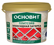 Затирка эпоксидная ОСНОВИТ ПЛИТСЭЙВ XE15 Е