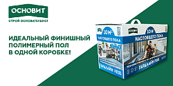 ИДЕАЛЬНЫЙ ФИНИШНЫЙ ПОЛИМЕРНЫЙ ПОЛ В ОДНОЙ КОРОБКЕ!