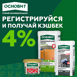 «Основит Кэшбэк» — расширяй возможности!