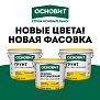 Новая фасовка! Новые цвета!