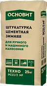 Штукатурка цементная зимняя Основит Техно PC21/2 MF 25 кг