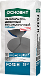 Пол наливной высокопрочный Основит Ниплайн FC42 H 25 кг