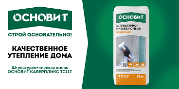 КАЧЕСТВЕННОЕ УТЕПЛЕНИЕ ДОМА