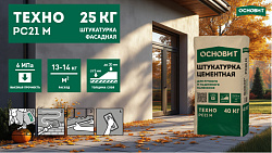 МЕХАНИЗИРОВАННОЕ НАНЕСЕНИЕ ТЕХНО PC21 M: УНИВЕРСАЛЬНОЕ РЕШЕНИЕ ДЛЯ ФАСАДОВ И ВЛАЖНЫХ ПОМЕЩЕНИЙ