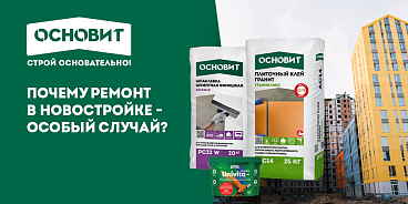 РЕМОНТ В КВАРТИРЕ ПОСЛЕ ПОКУПКИ В НОВОСТРОЙКЕ: ПОШАГОВЫЙ ЧЕК-ЛИСТ МАТЕРИАЛОВ